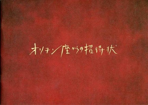 Invitati ori theater rie - ori,
