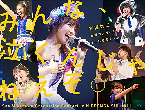Ske48 sae miyazawa - sae,