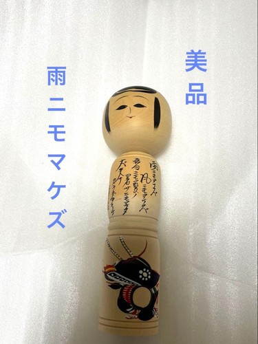 Hitoshi kokeshi kenji miyazawa - hitoshi,