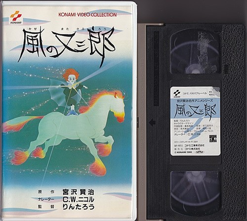 Vhs kenji miyazawa - vhs,