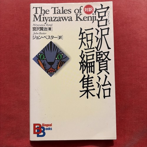 The tales miyazawa - the, of