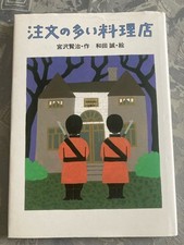 Japanisches Buch von Kenji