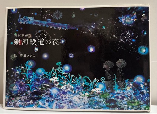 Night the galaxy express - the,
