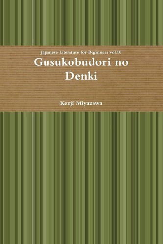 Gusukobudori denki - no,