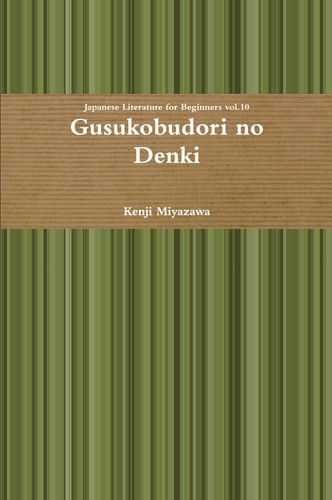 Gusukobudori denki kenji - gusukobudori, no